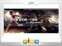 安陆361度——腾讯大运会梦想传递